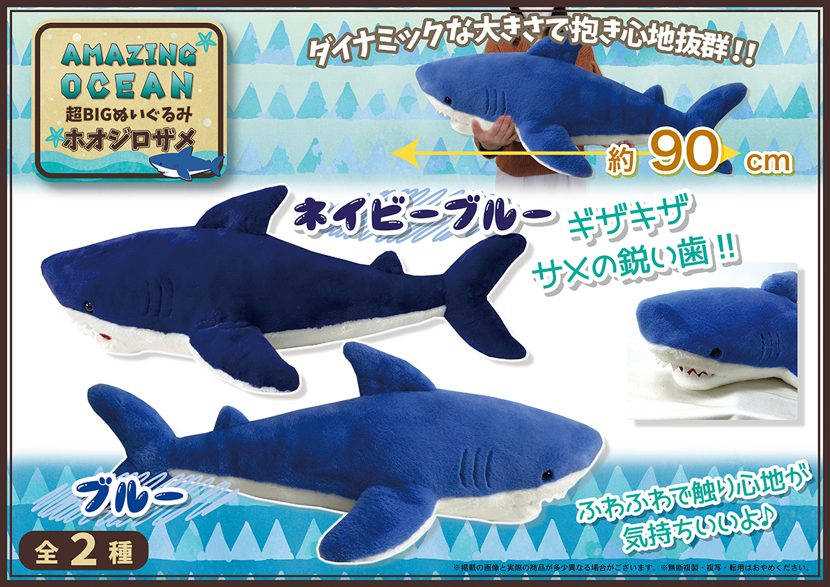 ☆レア☆ 超BIG サメのぬいぐるみ