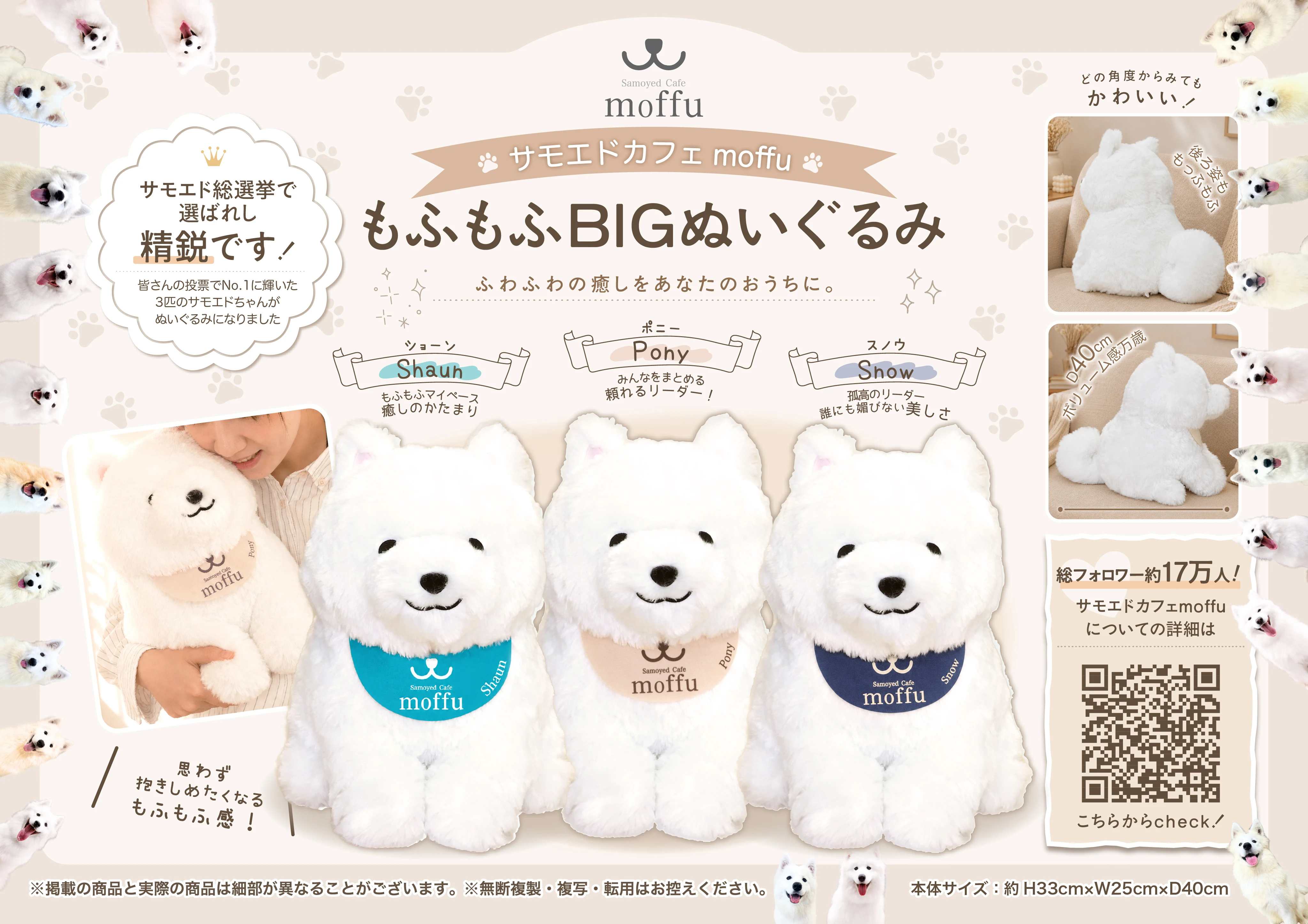 サモエドカフェmoffu様 もふもふBIGぬいぐるみ