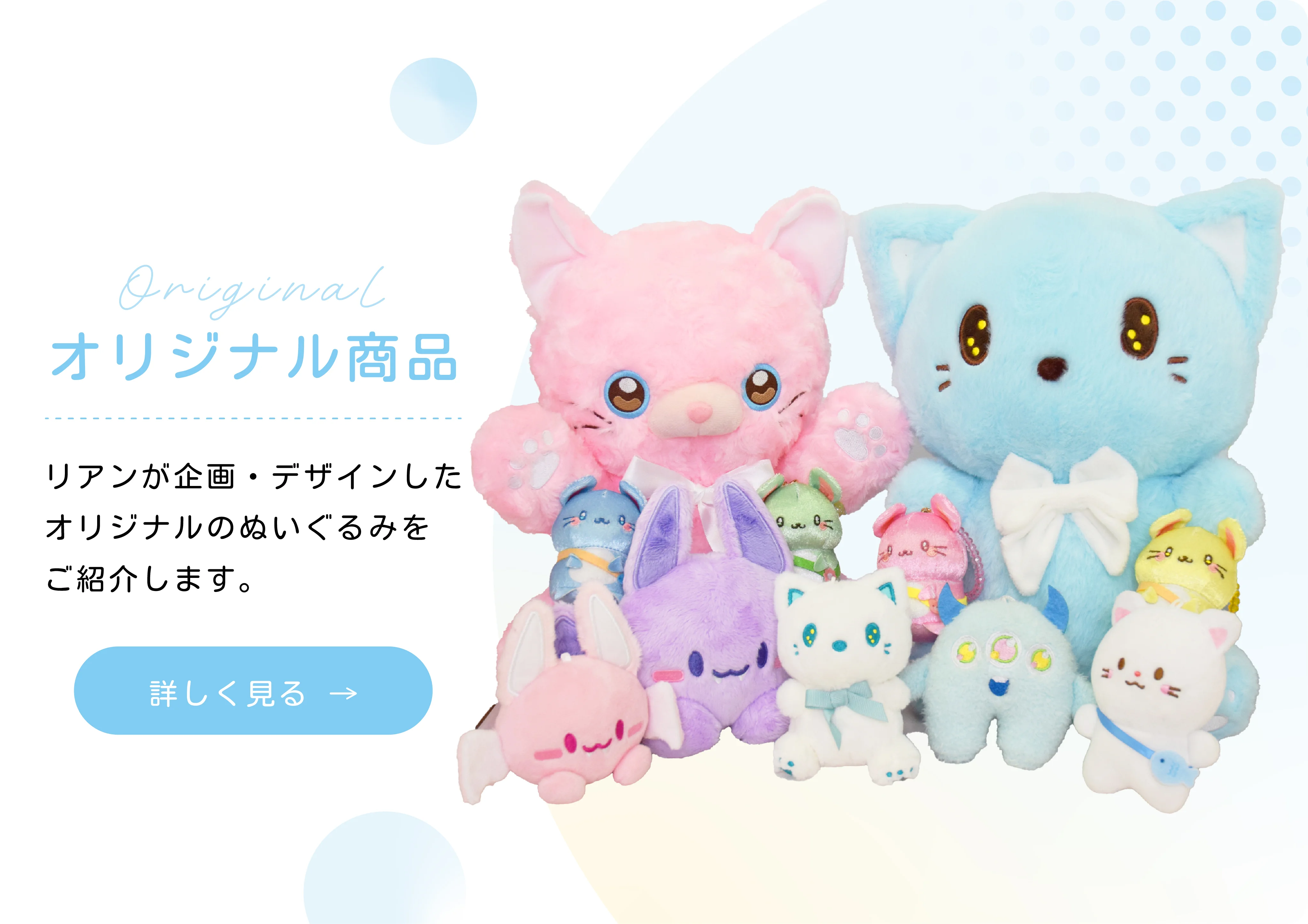 オリジナル商品