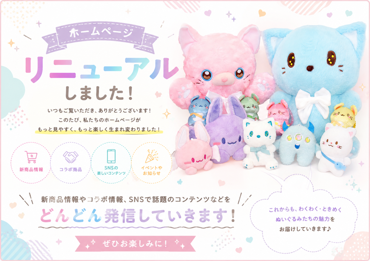 ホームページリニューアルのお知らせ