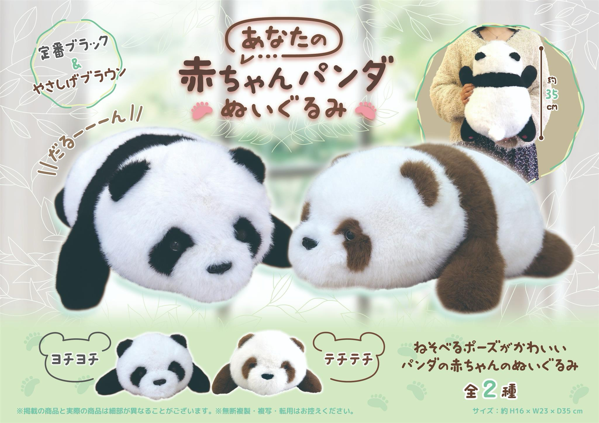 あなたの赤ちゃんパンダぬいぐるみ