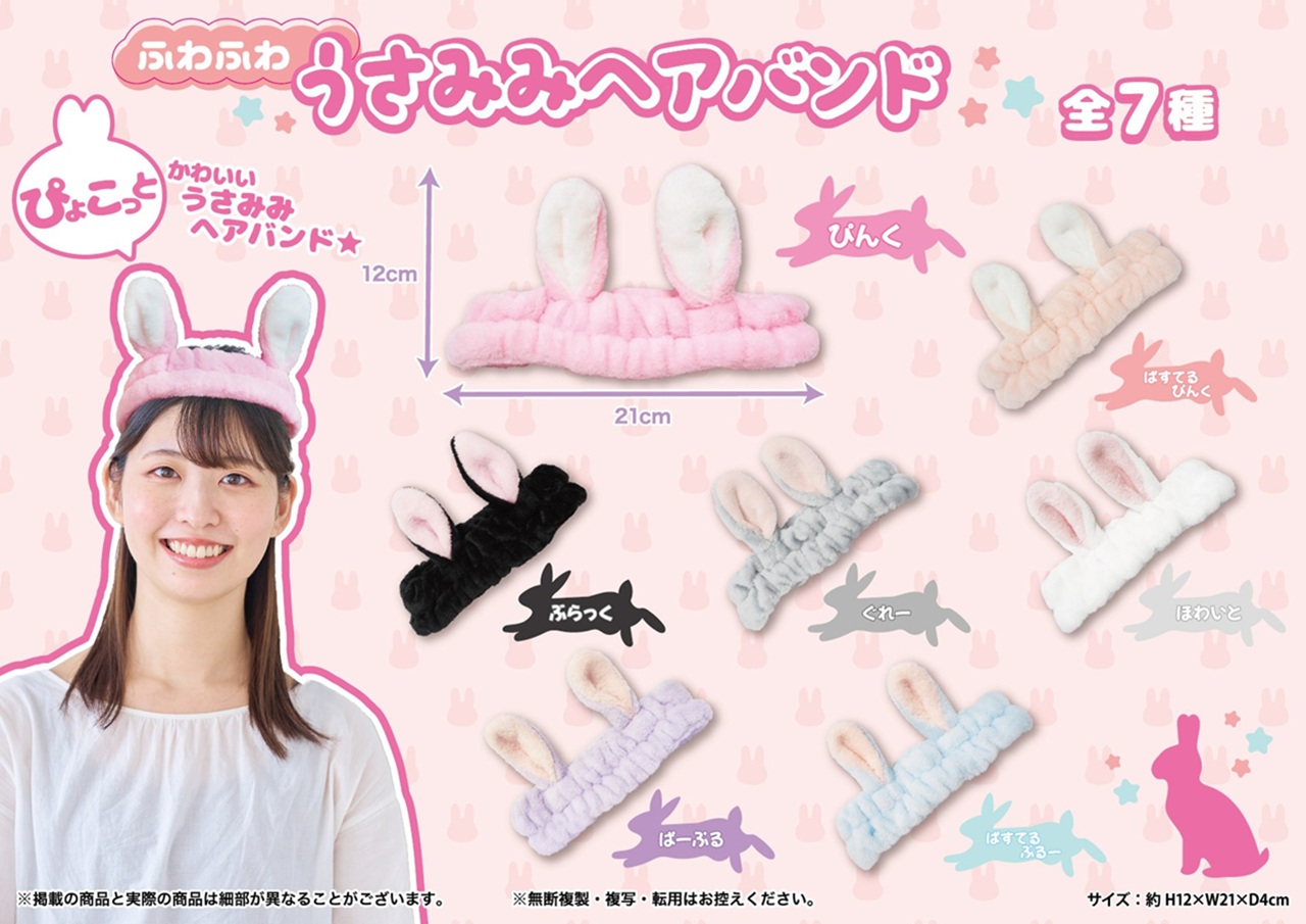 ふわふわうさみみヘアバンド