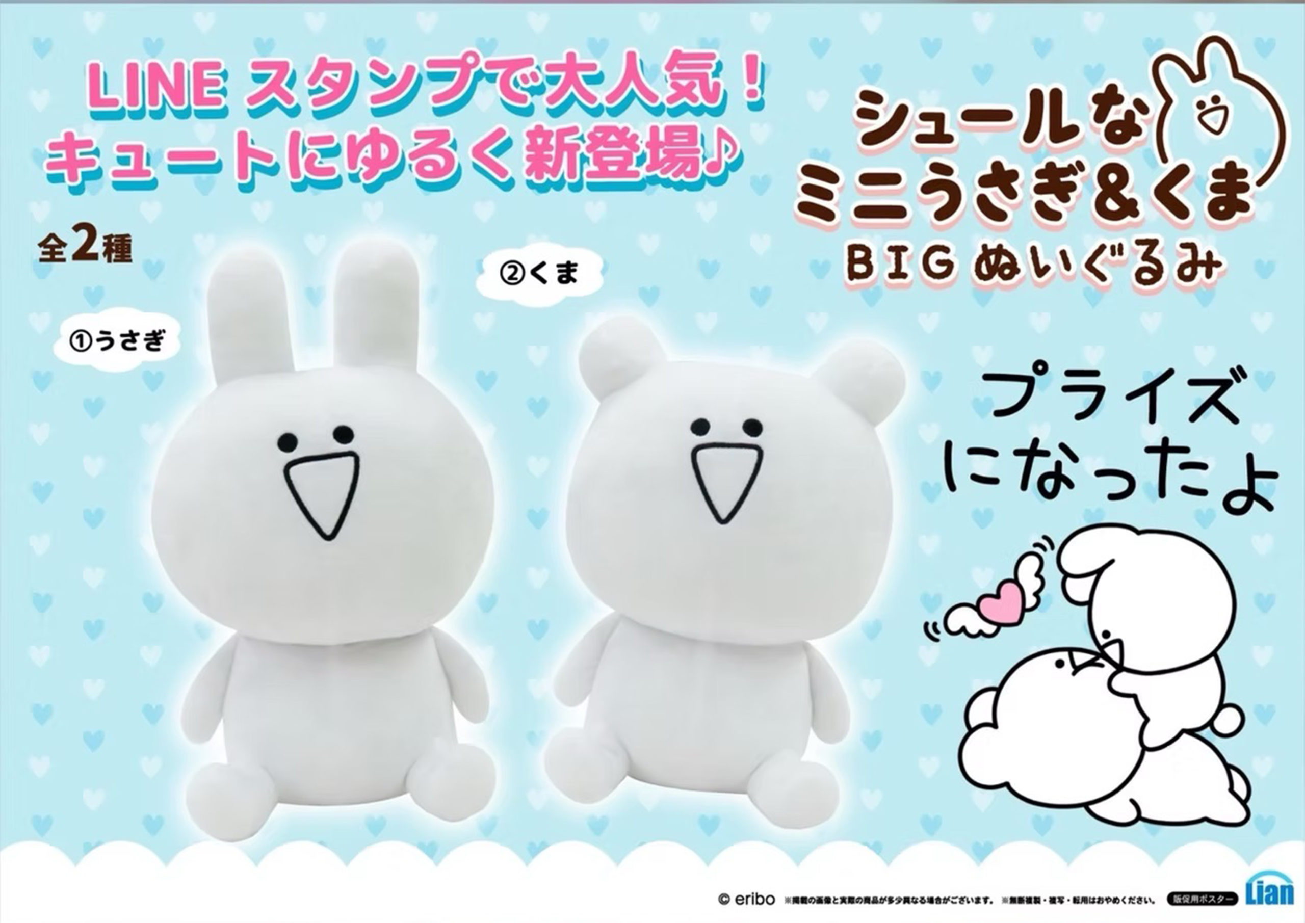 シュールなミニウサギ＆くま