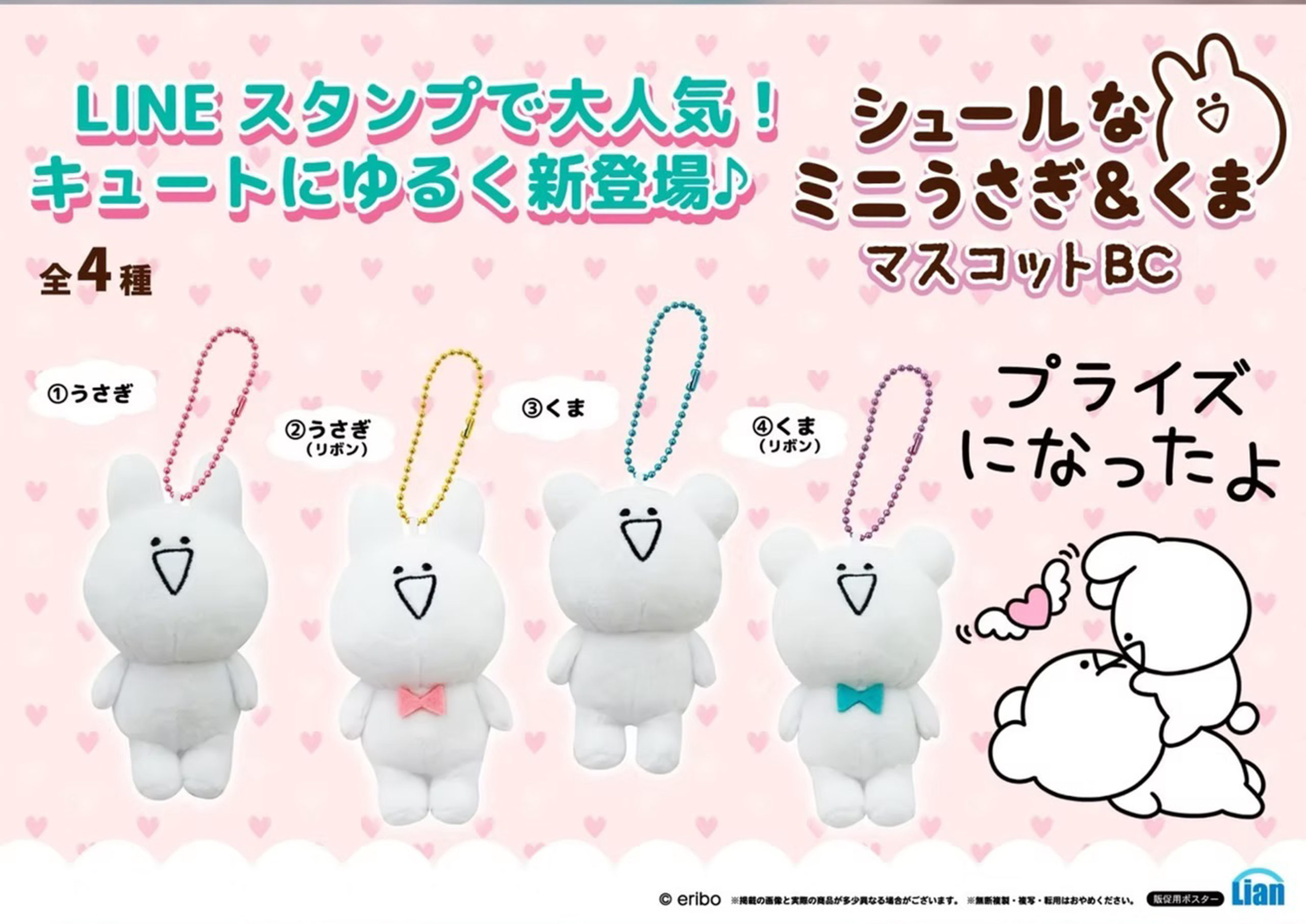シュールなミニウサギ＆くま