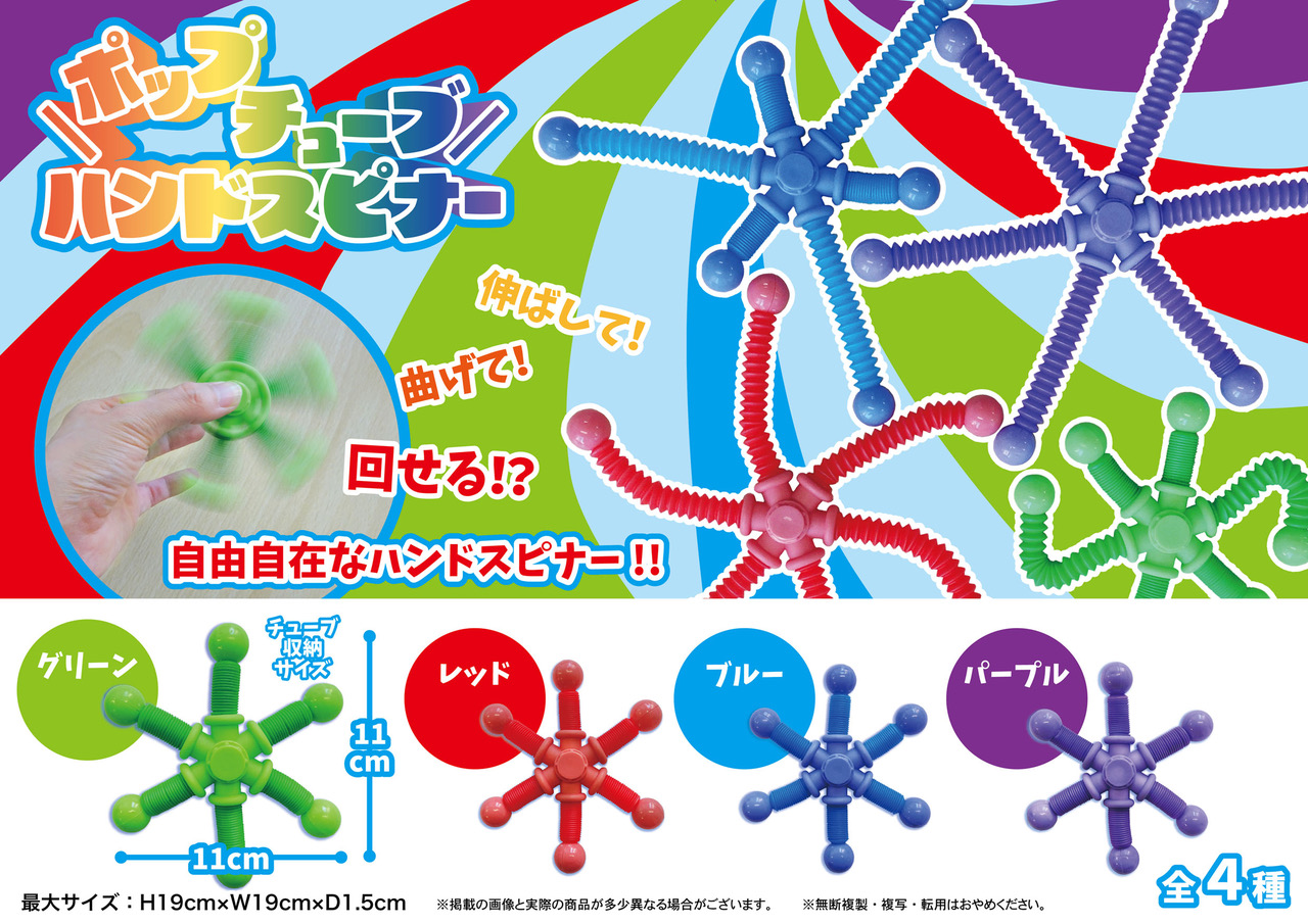 ポップチューブハンドスピナー