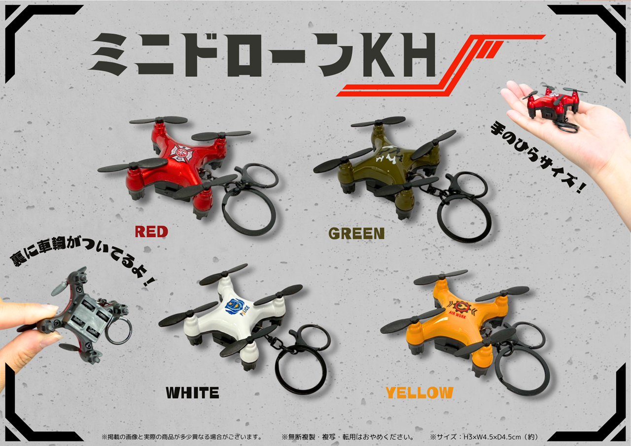 ミニドローンKH