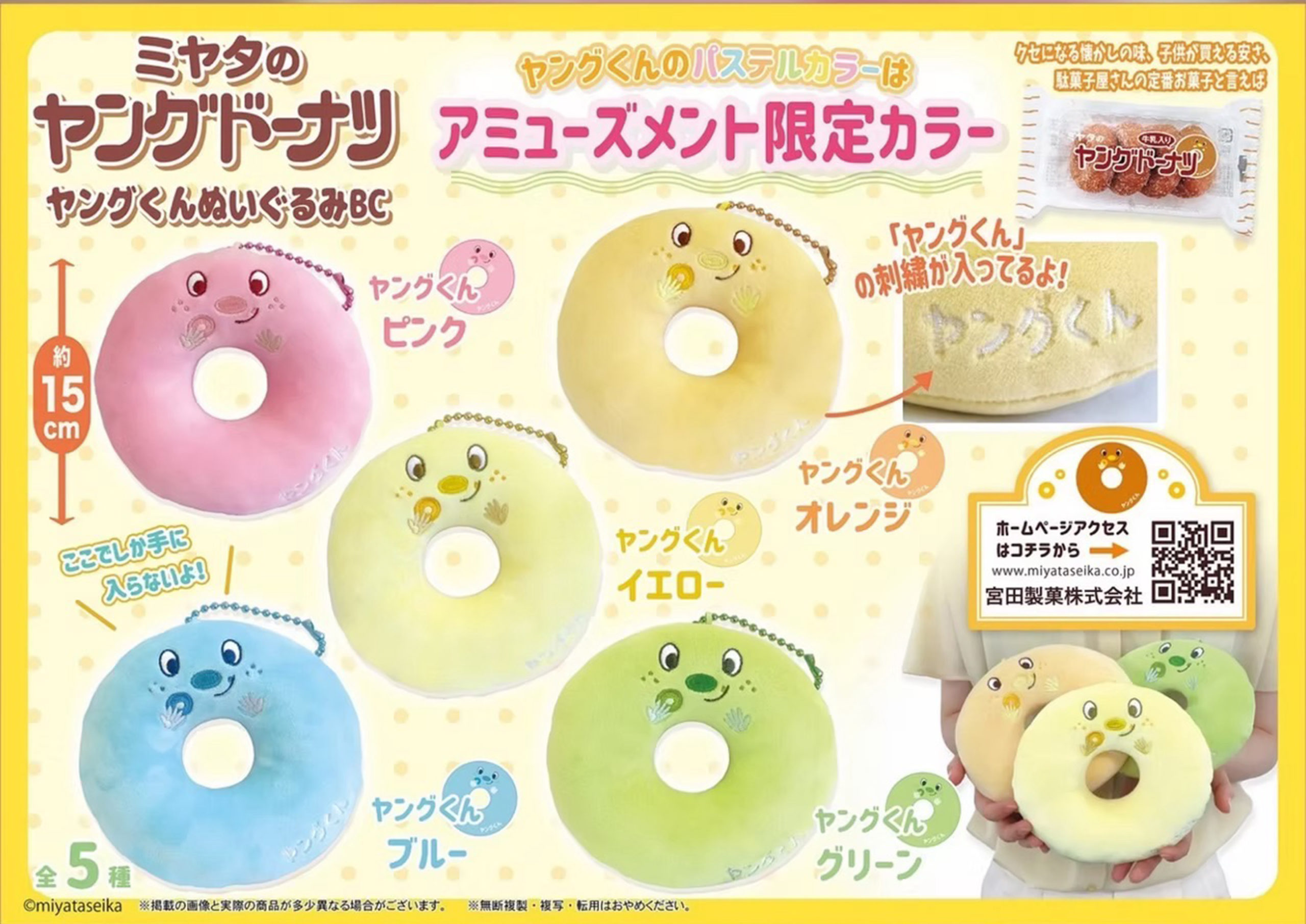 ミヤタのヤングドーナツ