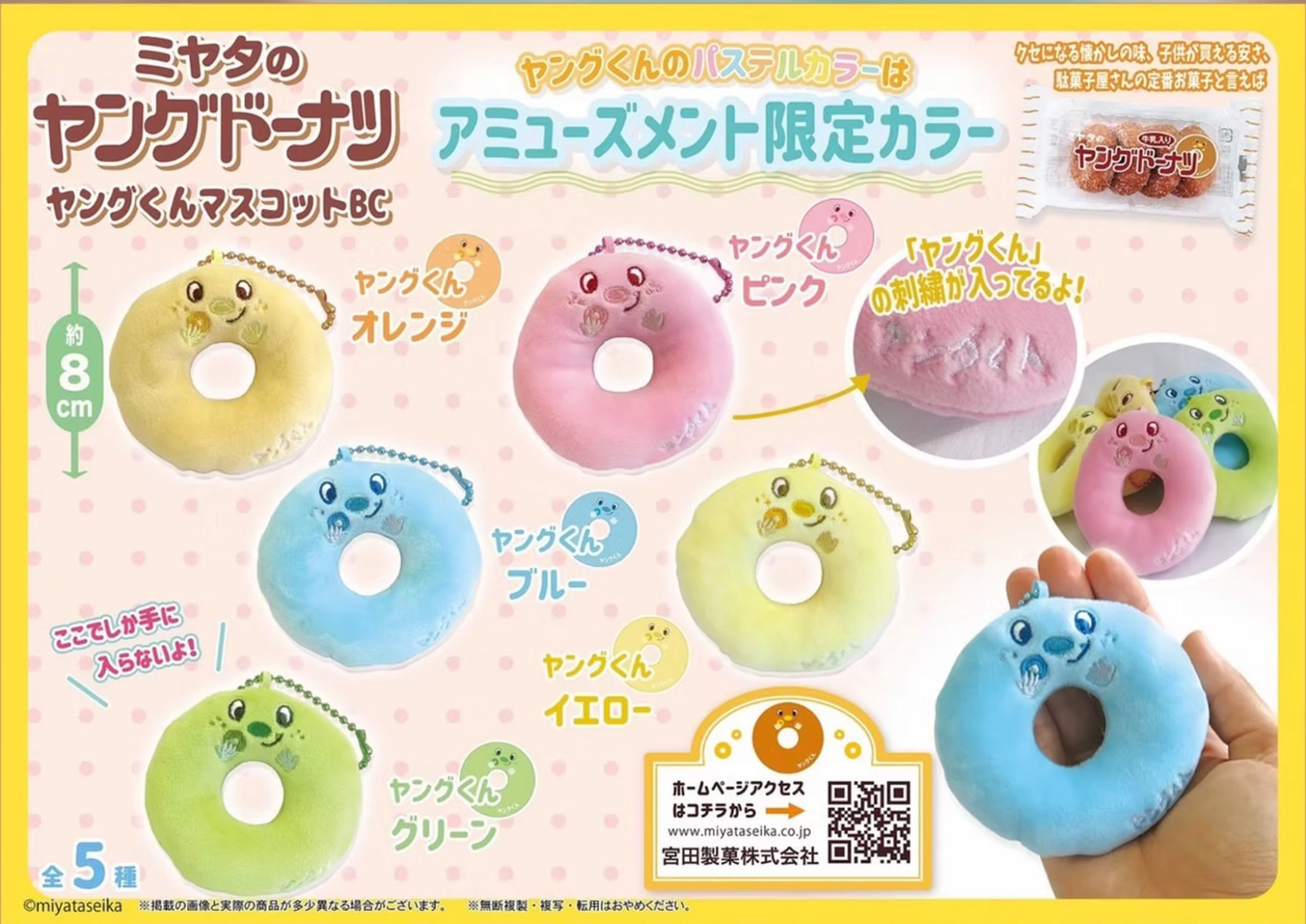 ミヤタのヤングドーナツ