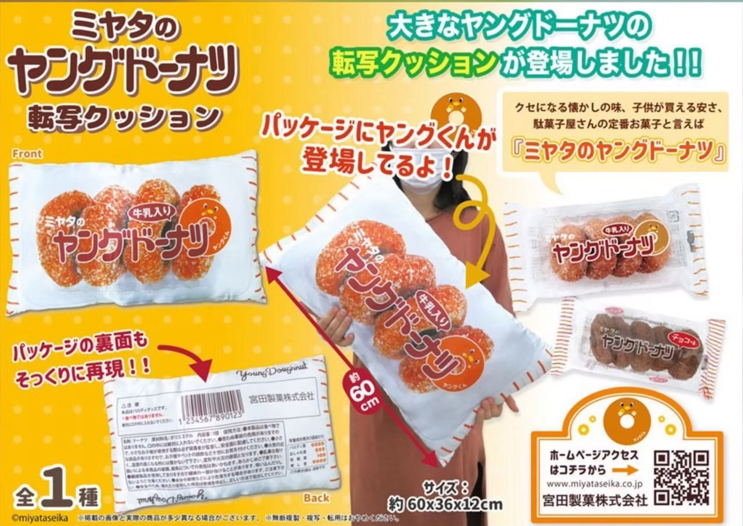 ミヤタのヤングドーナツ