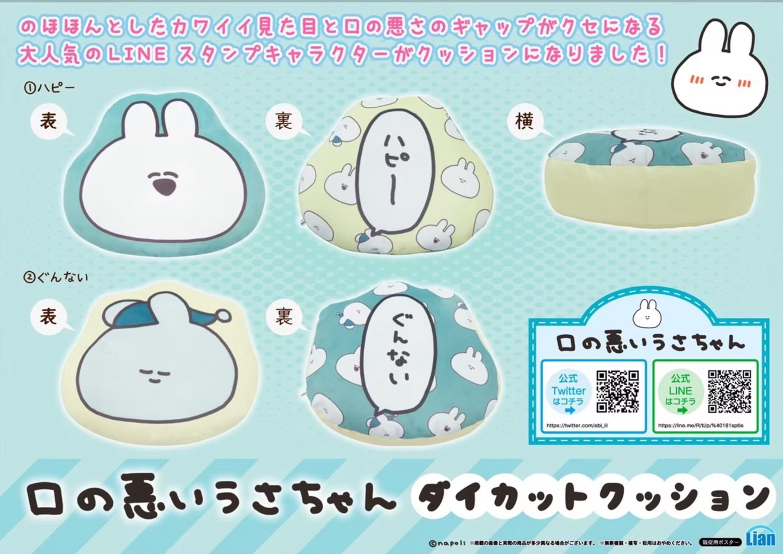 口の悪いうさちゃん