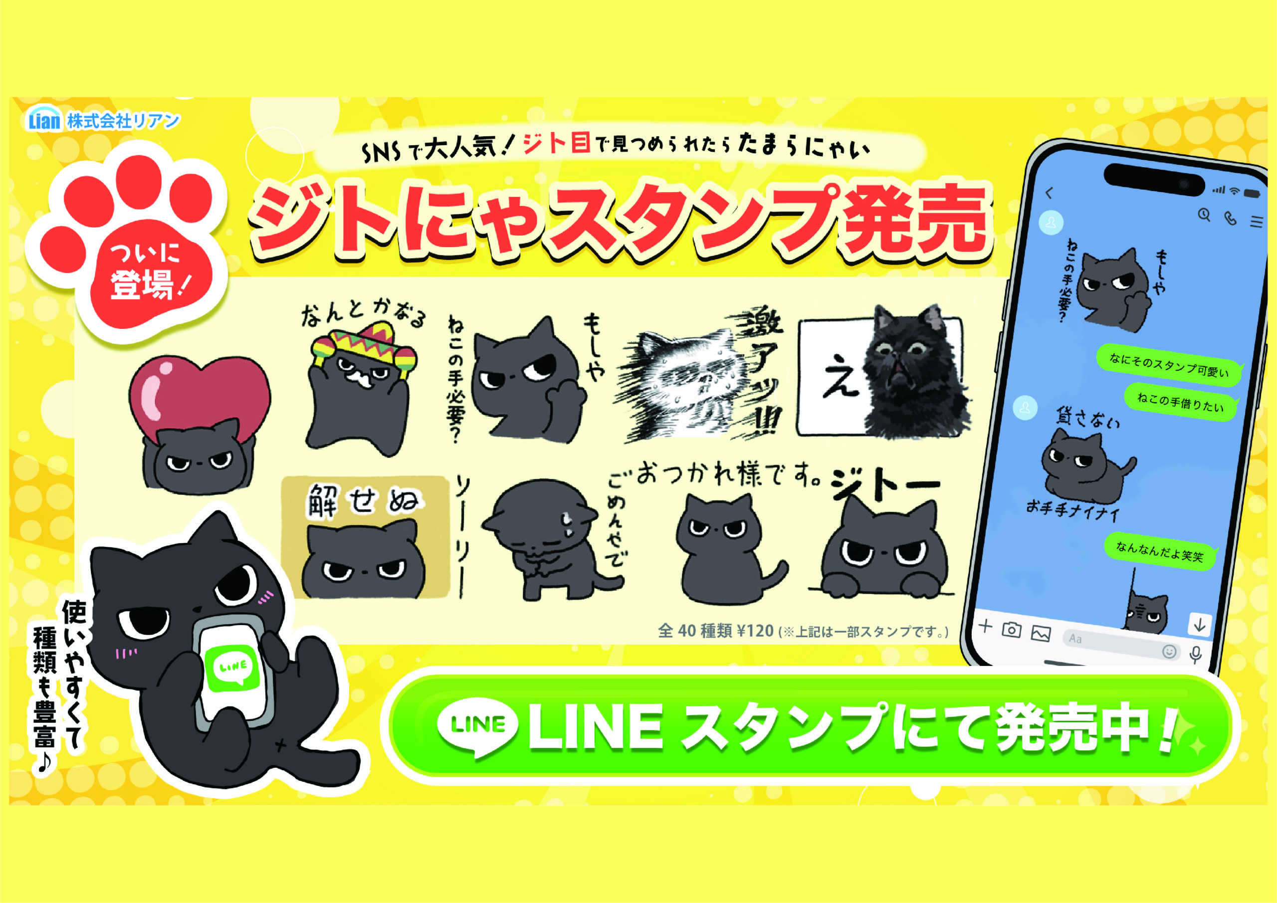 ジト目がクセになる「ジトにゃ」LINEスタンプが人気上昇中🐈‍⬛💓