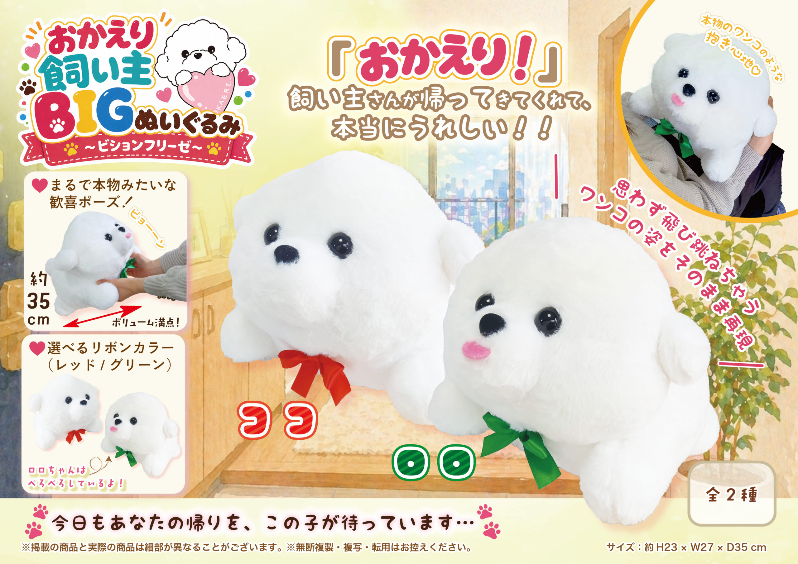 🐶「おかえり！」の瞬間をぎゅっと♡ おかえり飼い主 BIGぬいぐるみ登場🏠💕